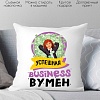 Декоративная подушка Print Style Успешная бизнесвумен 40x40plat155