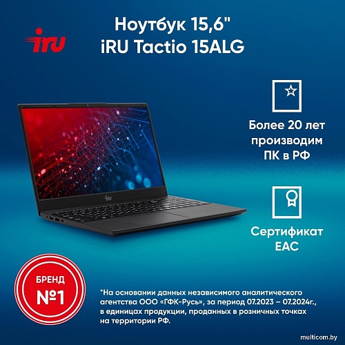 Ноутбук iRU Tactio 15ALG 2023565