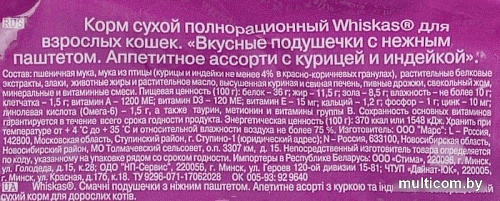 Корм для кошек Whiskas для стерилизованных с курицей и вкусными подушечками 5 кг