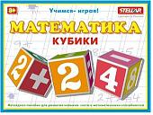 Кубики Stellar Математика 00706