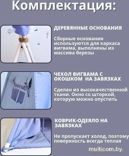 Вигвам Keepam Blue 100160