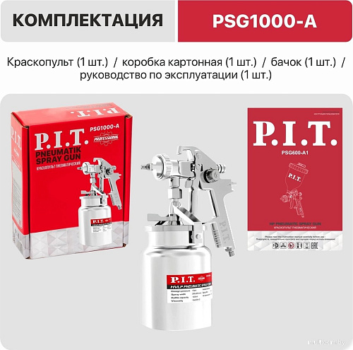 Краскопульт P.I.T. PSG1000-A