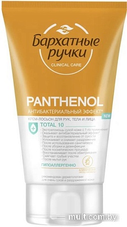 Бархатные ручки Крем для рук Пантенол Лосьон для рук, лица и тела 120 мл