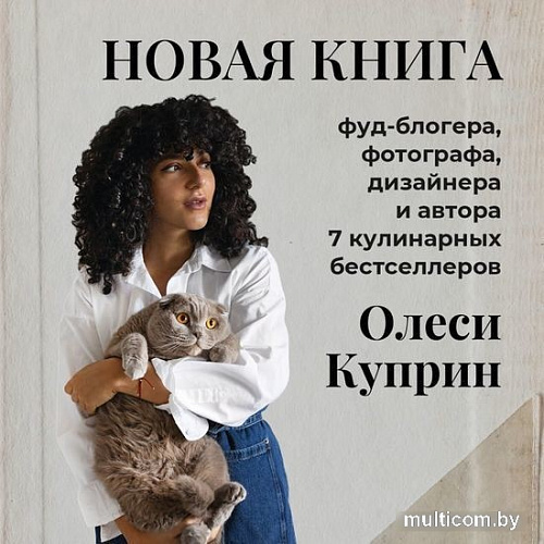 Книга издательства Эксмо. Утренняя книга. Завтраки (Куприн О.)