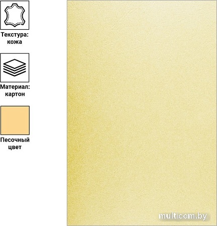 Картонная обложка для переплета OfficeSpace А4 230 г/кв.м 100 шт BC7056 (кожа, песочный)