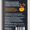 Кофе Lalibela Coffee Gold 95 г