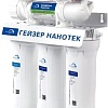 Система обратного осмоса Гейзер Нанотек П