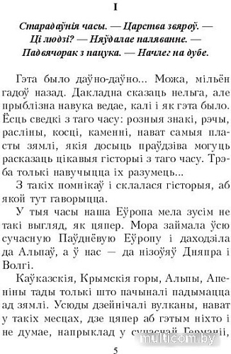 Книга издательства Попурри. Чалавек iдзе (Маур Я.)
