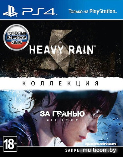 Игра Heavy Rain и «За гранью: Две души». Коллекция для PlayStation 4