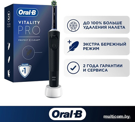 Электрическая зубная щетка Oral-B Vitality Pro D103.413.3 Cross Action Protect X Clean Black 8700216214070 (черный)