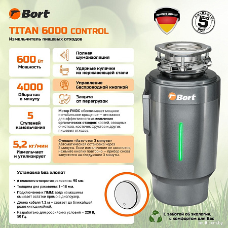 Измельчитель пищевых отходов Bort Titan 6000 Control