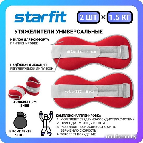 Комплект утяжелителей Indigo Фитнес SM-402 (2x1.5 кг, красный)