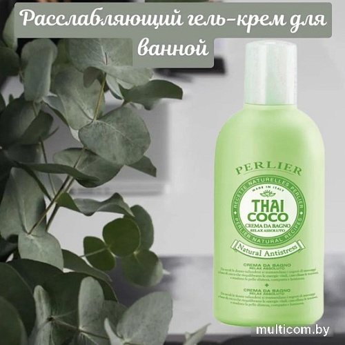 Perlier Thai Coco Расслабляющий (500 мл)