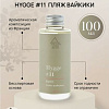 Жидкость для аромадиффузора Arida Home Hygge №11 Пляж Вайкики (100 мл)