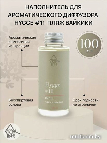 Жидкость для аромадиффузора Arida Home Hygge №11 Пляж Вайкики (100 мл)