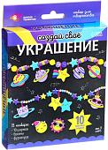 Набор для рукоделия Школа талантов Создай свое украшение. Космос 7385552