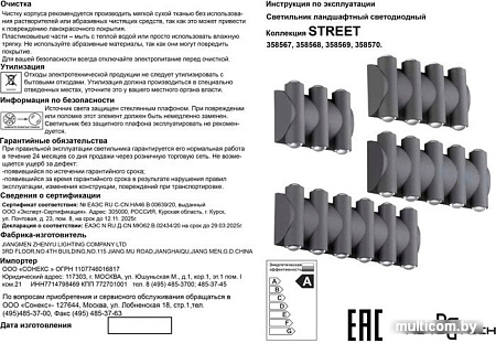 Уличный настенный светильник Novotech Calle 358567