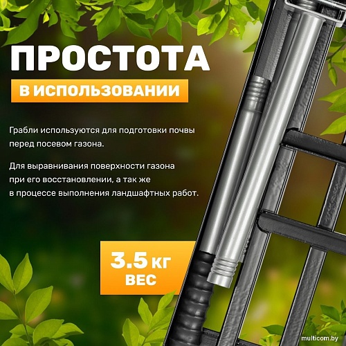 Грабли для выравнивания газона Garvill CH241010001