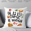 Декоративная подушка Print Style Ой, да кто сейчас не жирный 40x40plat220 (40x40 см)