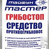 Акриловая грунтовка Тайфун Мастер грибостоп (1 кг)