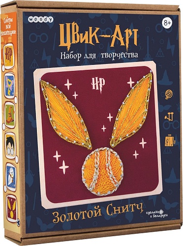 Набор для создания поделок/игрушек Woody Цвик-арт. Золотой снитч 07722