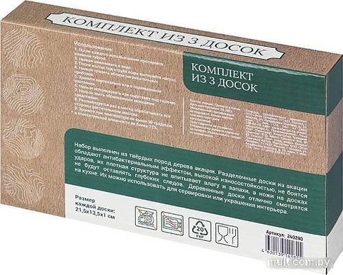 Набор разделочных досок Elan Gallery 240290