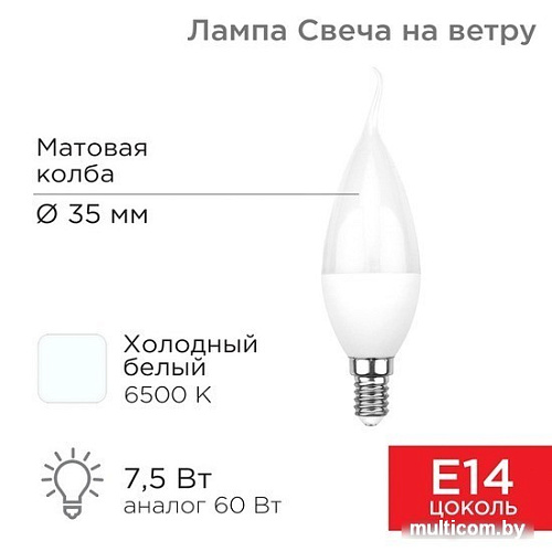 Светодиодная лампочка Rexant Свеча на ветру (CW) 7,5Вт E14 713Лм 6500K холодный свет 604-047