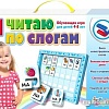 Настольная игра Десятое королевство Я читаю по слогам