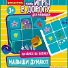 Мозаика/пазл Bondibon Мини игры в дорогу. Малыши думают ВВ5350