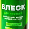 Удобрение Bona Forte Блеск листьев BF33010011 300 мл