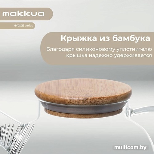Заварочный чайник Makkua Hygge TH1000
