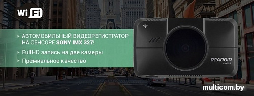 Видеорегистратор Roadgid CityGo 3 WI-FI 2CH