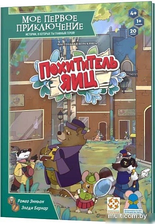 Развивающая игра Стиль Жизни Мое первое приключение. Похититель яиц УТ100031184