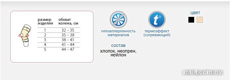 Ортез коленный Польза Рукавного типа 0804 (р.5, черный)