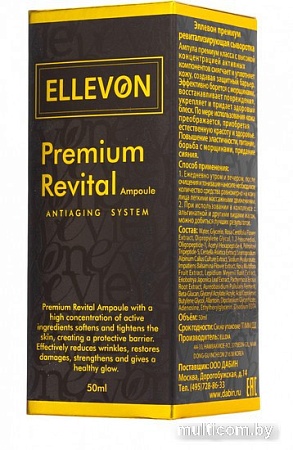 Ellevon Сыворотка для лица Премиум ревитализирующая (50 мл)