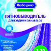 Пятновыводитель Любо Дело Активные гранулы для гардин и занавесок (3х30 г)