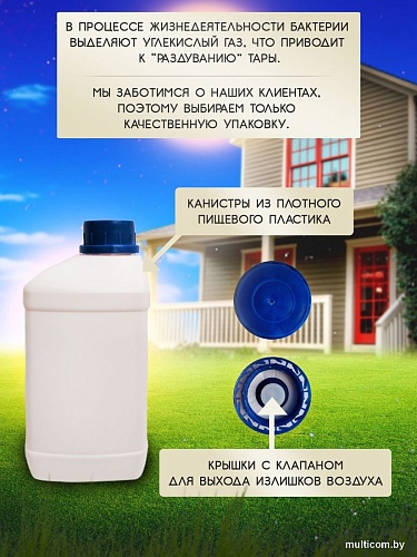 Жидкость для септиков и выгребных ям Микропрепараты БакСепт 1л