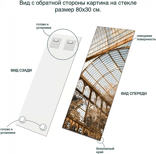 Картина Stamprint Палацио де Кристалл 2 ST034 (80x30)