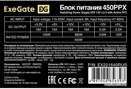 Блок питания ExeGate 450PPX EX221640RUS-S