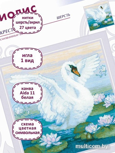 Набор для вышивания Риолис Белая лебедь 2133