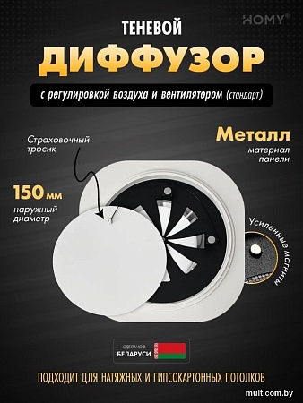 Вентиляционная решетка HOMY AIR круглый A100WRS d150 (белая)