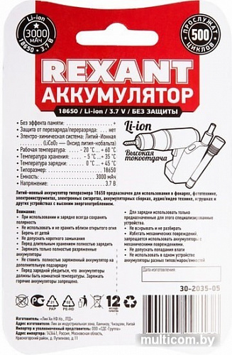 Аккумуляторы Rexant 18650 3000mAh 2шт 30-2035-05