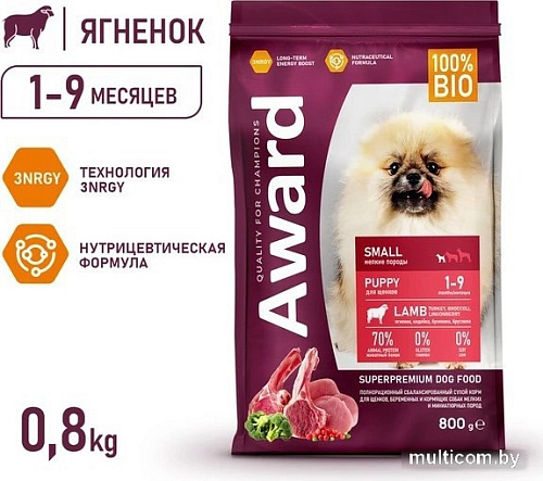 Сухой корм для собак Award Puppy Small для щенков мелких и миниатюрных пород с ягненком, индейкой с добавлением брокколи и брусники 800 г