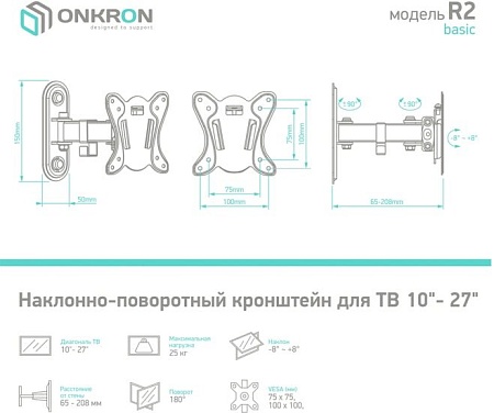 Кронштейн Onkron R2 (черный)