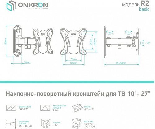 Кронштейн Onkron R2 (черный)