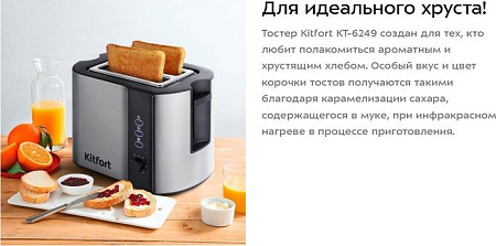 Тостер Kitfort KT-6249