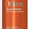 Бальзам Estel Professional Otium Summer Увлажняющий бальзам-маска с UV-фильтром 1 л