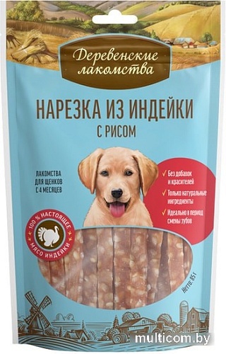 Лакомство для собак Деревенские лакомства Нарезка из индейки с рисом для щенков 85 г