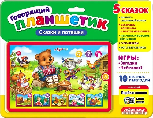 Интерактивный планшет Азбукварик Говорящий планшетик. Сказки и потешки AZ-1997 4680019281438