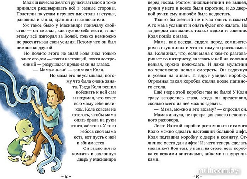 Книга издательства Clever. Коля и Масиандр строят лифт (Мартова Н.)